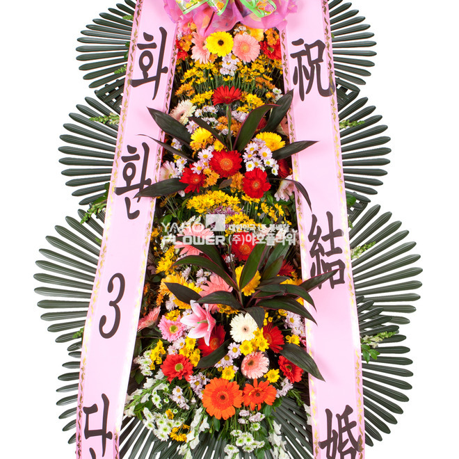 축하화환