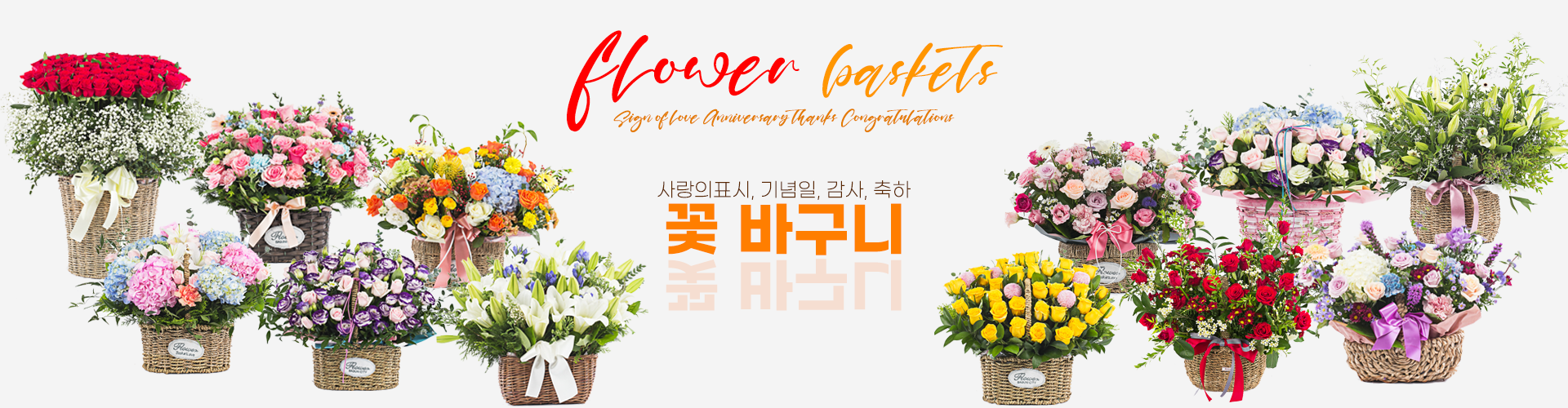꽃바구니